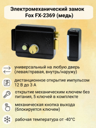 Видеодомофон Fox FX-PVD72C с замком / встроенный считыватель ключей