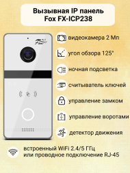 Беспроводной WiFi IP домофон с замком на калитку Fox FX-ICP238