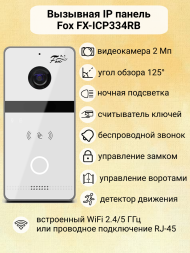 Беспроводной WiFi IP домофон с замком на калитку Fox FX-ICP334RB