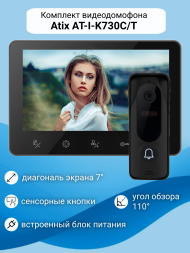Комплект видеодомофона Atix AT-I-K730C/T