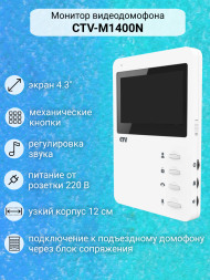 Комплект видеодомофона CTV-DP1400N с координатным блоком сопряжения