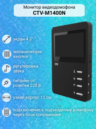 Комплект видеодомофона CTV-DP1400N с координатным блоком сопряжения