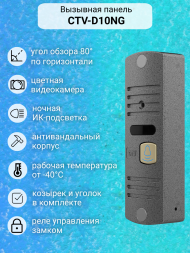 Комплект видеодомофона CTV-DP1400N с координатным блоком сопряжения