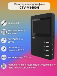 Комплект видеодомофона CTV-DP1400N с координатным блоком сопряжения