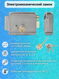 Комплект видеодомофона CTV-DP1400N с электромеханическим замком