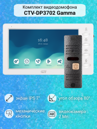 Комплект видеодомофона CTV-DP3702 Gamma