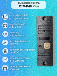 Комплект видеодомофона CTV-DP3702 Gamma