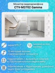 Комплект видеодомофона CTV-DP3702 Gamma