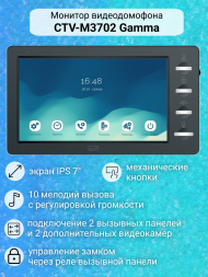 Комплект видеодомофона CTV-DP3702 Gamma