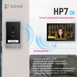 Комплект видеодомофона Ezviz CS-HP7