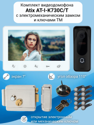 Видеодомофон Atix 7&quot; комплект для дома с замком EL и ключами TM / на калитку