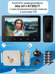 Видеодомофон Atix 7&quot; комплект для дома с замком EL и ключами TM / на калитку