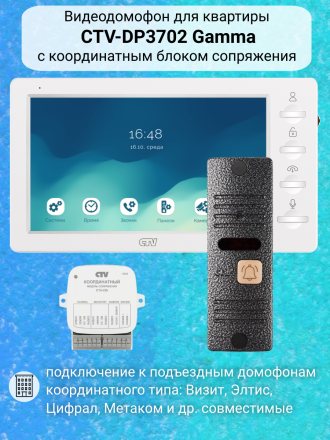 Комплект видеодомофона CTV-DP3702 Gamma с координатным блоком сопряжения