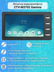Комплект видеодомофона CTV-DP3702 Gamma с координатным блоком сопряжения