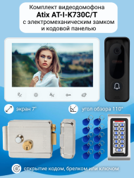 Видеодомофон Atix 7&quot; комплект для дома с замком EL и кодовой панелью / на калитку