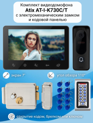 Видеодомофон Atix 7&quot; комплект для дома с замком EL и кодовой панелью / на калитку