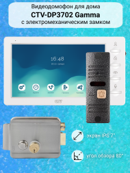 Комплект видеодомофона CTV-DP3702 Gamma с электромеханическим замком