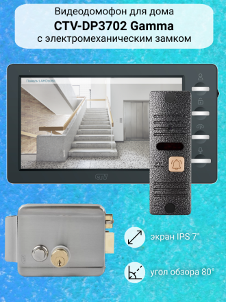 Комплект видеодомофона CTV-DP3702 Gamma с электромеханическим замком