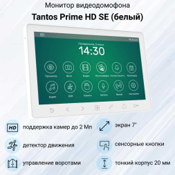 Видеодомофон Tantos Prime HD SE