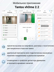 Комплект видеодомофона Tantos Like WiFi с замком G на калитку