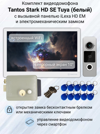 Видеодомофон Tantos Stark HD SE Tuya WiFi с замком на калитку / детектор движения / открывание ворот