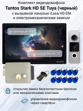 Видеодомофон Tantos Stark HD SE Tuya WiFi с замком на калитку / детектор движения / открывание ворот