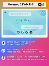 Видеодомофон CTV-M5101 WiFi с электромеханическим замком