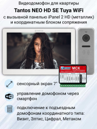 Видеодомофон Tantos NEO HD SE Tuya WiFi с вызывной панелью и координатным блоком сопряжения