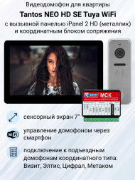 Видеодомофон Tantos NEO HD SE Tuya WiFi с вызывной панелью и координатным блоком сопряжения