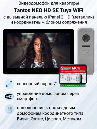 Видеодомофон Tantos NEO HD SE Tuya WiFi с вызывной панелью и координатным блоком сопряжения