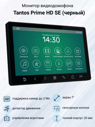 Видеодомофон Tantos Prime HD SE с панелью Triniti и блоком сопряжения МСК