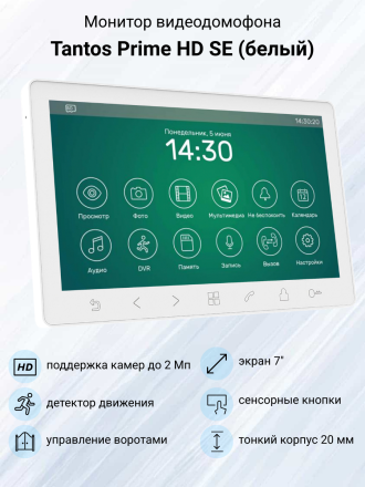 Видеодомофон Tantos Prime HD SE с панелью Triniti и блоком сопряжения МСК
