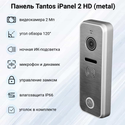 Комплект видеодомофона Tantos Amelie HD X с панелью iPanel 2 HD (metal)