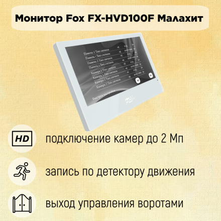 Комплект видеодомофона Fox FX-HVD100F WiFi Tuya с замком и кодовой панелью