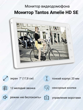 Комплект видеодомофона Tantos Amelie HD SE с замком на калитку для дома