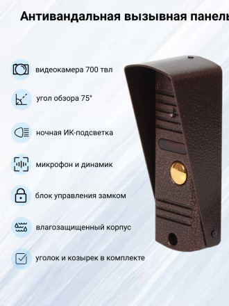 Комплект видеодомофона Tantos Amelie HD SE с замком на калитку для дома