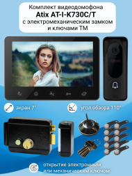 Видеодомофон Atix 7&quot; комплект для дома с замком и ключами TM / на калитку
