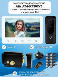 Видеодомофон Atix 7&quot; комплект для дома с замком и ключами TM / на калитку