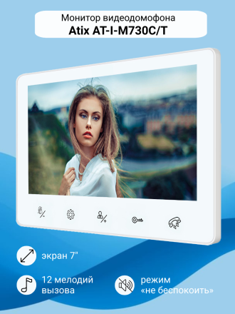 Видеодомофон Atix 7&quot; комплект для дома с замком и кодовой панелью / на калитку