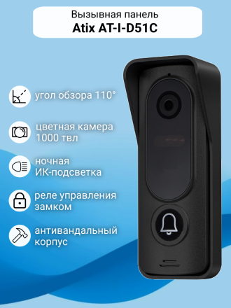 Видеодомофон Atix 7&quot; комплект для дома с замком и кодовой панелью / на калитку