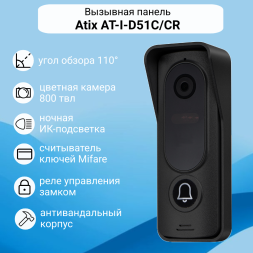 Видеодомофон Atix 7&quot; с замком / встроенный считыватель ключей