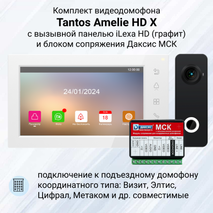 Комплект видеодомофона для квартиры Tantos Amelie HD X с блоком сопряжения МСК