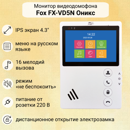 Комплект видеодомофона Fox 4.3&quot; для дома с замком EL и ключами TM / на калитку