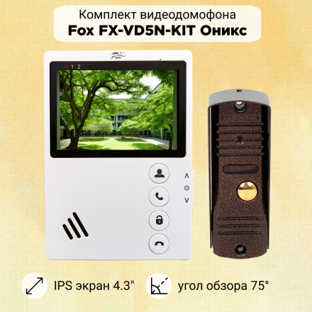 Комплект видеодомофона Fox FX-VD5N-KIT ОНИКС 5
