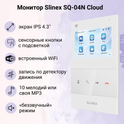 Видеодомофон Slinex SQ-04N Cloud WiFi с антивандальной панелью