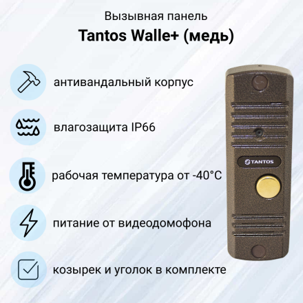 Вызывная панель Tantos Walle+