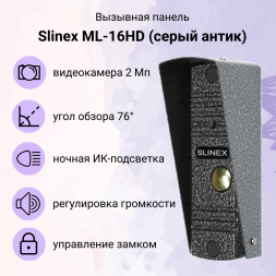 Вызывная панель Slinex ML-16HD